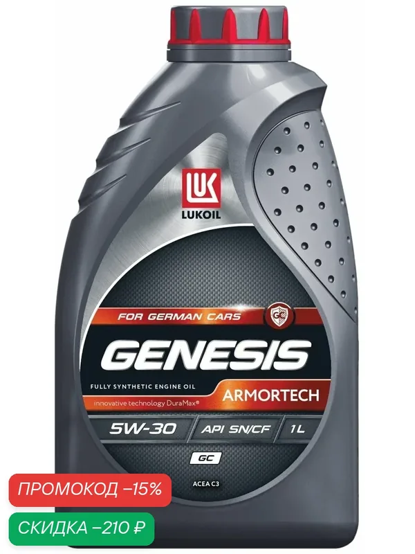Масло моторное LUKOIL GENESIS ARMORTECH GC 5W-30 1 л — ЛУКОЙЛ, скидка по промокоду Яндекс Маркет