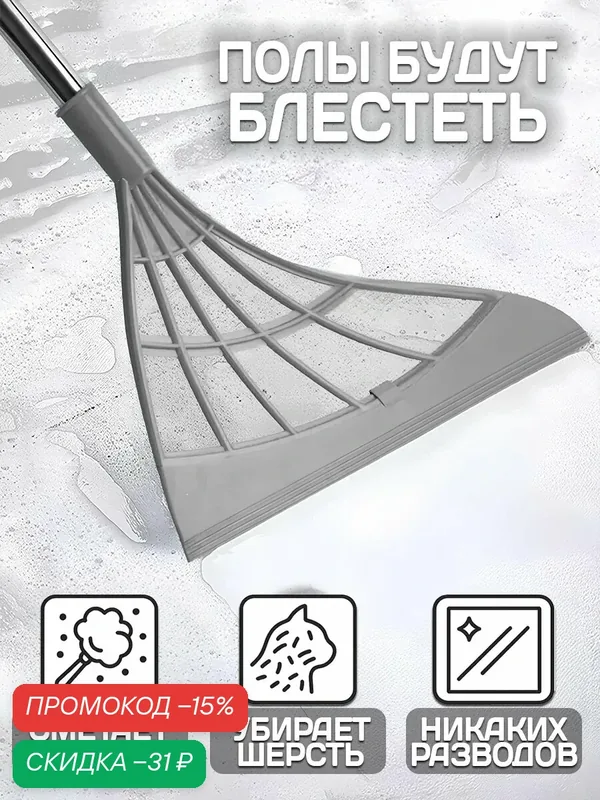 Силиконовый веник для сухой и влажной уборки, Швабра силиконовая, Скребок для окна водосгон — скидка по промокоду Яндекс Маркет