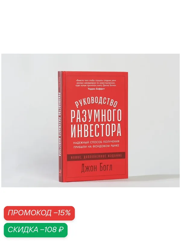Книга Альпина "Индекс счастья" Джон Богл, твердый переплет, 2024 год, 256 стр. — Альпина Паблишер, скидка по промокоду Яндекс Маркет