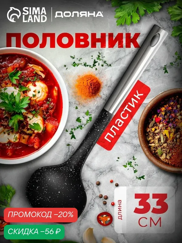 Половник Доляна "Синара", с подвесом, пластик/металл, 33 см, металлик — Доляна, скидка по промокоду Яндекс Маркет