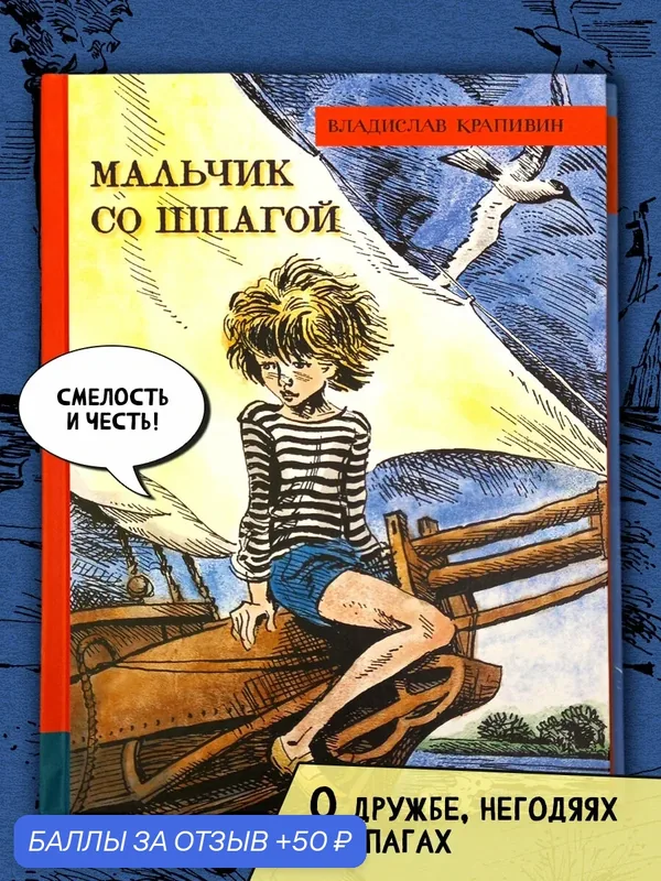 Мальчик со шпагой — Лабиринт, скидка по промокоду Яндекс Маркет