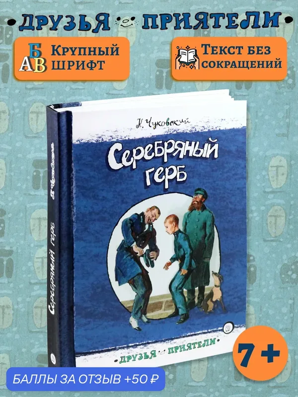 Серебряный герб — Лабиринт, 50 баллов за отзыв Яндекс Маркет