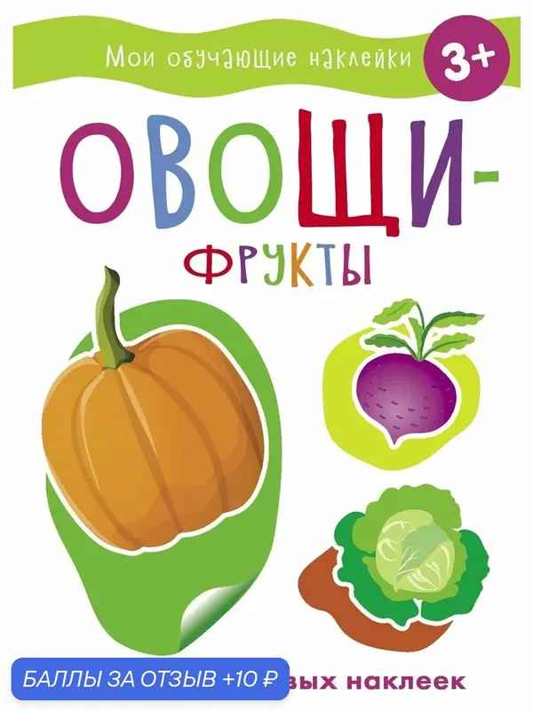 Овощи-фрукты — Стрекоза, 10 баллов за отзыв Яндекс Маркет