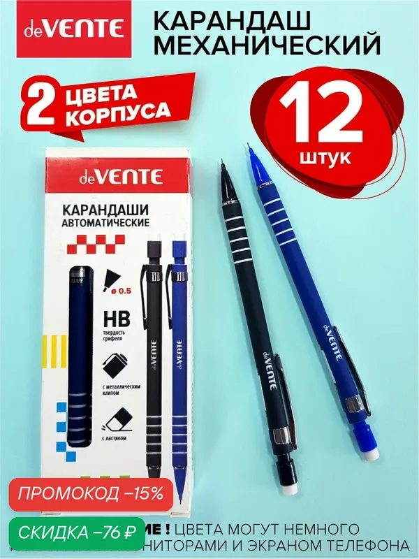 Карандаши автоматические механические канцелярские в наборе 12 шт. — deVente, скидка по промокоду Яндекс Маркет
