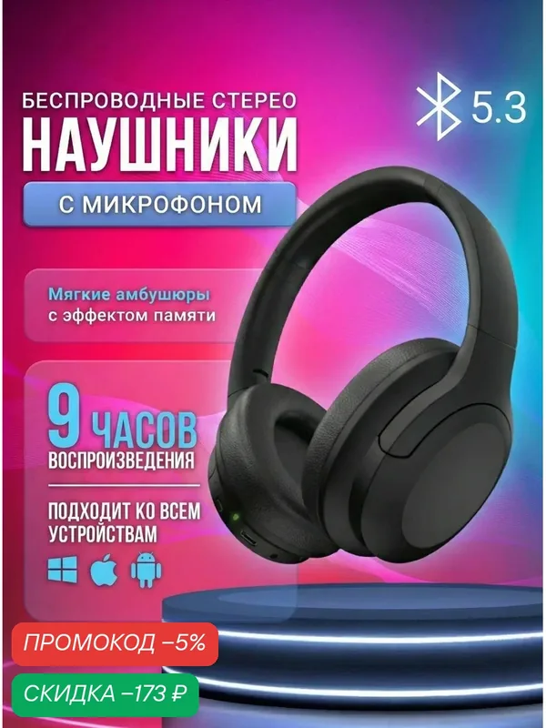 Наушники беспроводные для iPhone и Android, накладные, Bluetooth 5.3, складные наушники jbl, sony, наушники игровые — WALKER, скидка по промокоду Яндекс Маркет