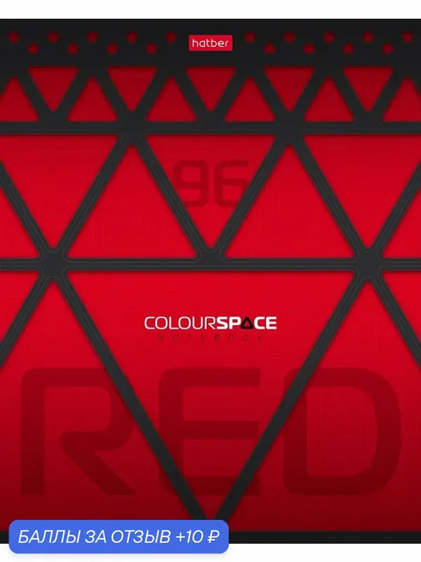 Тетрадь ColourSpace, 96 листов, клетка, А5, в ассортименте — Hatber, 10 баллов за отзыв Яндекс Маркет