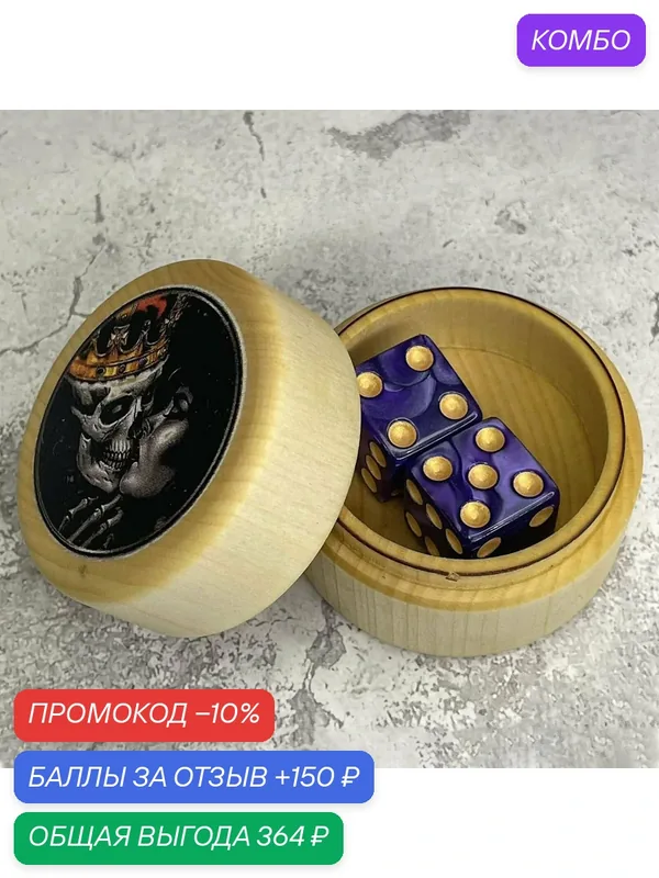 Зарики для нард в деревянном бочонке "BOSS", размер зариков 15*15 мм — NARDSHOP, промокод и 150 баллов за отзыв Яндекс Маркет
