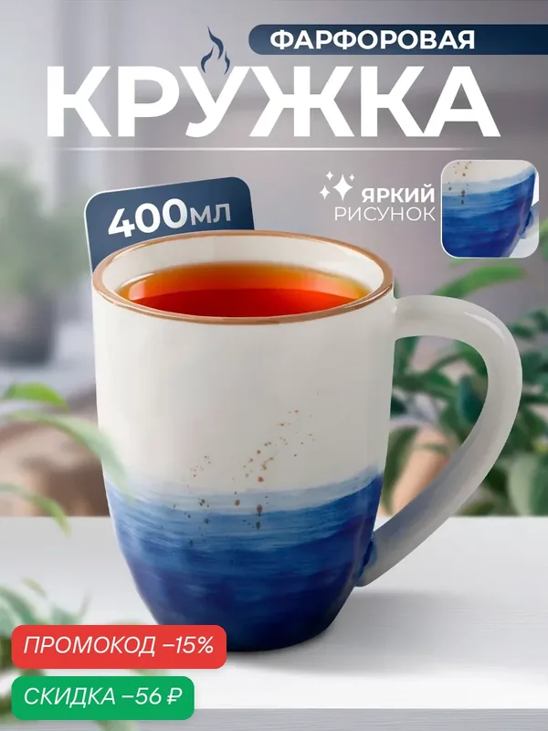 Кружка фарфоровая для чая и кофе Доляна «Космос», объем 400 мл, цвет синий — Доляна, скидка по промокоду Яндекс Маркет