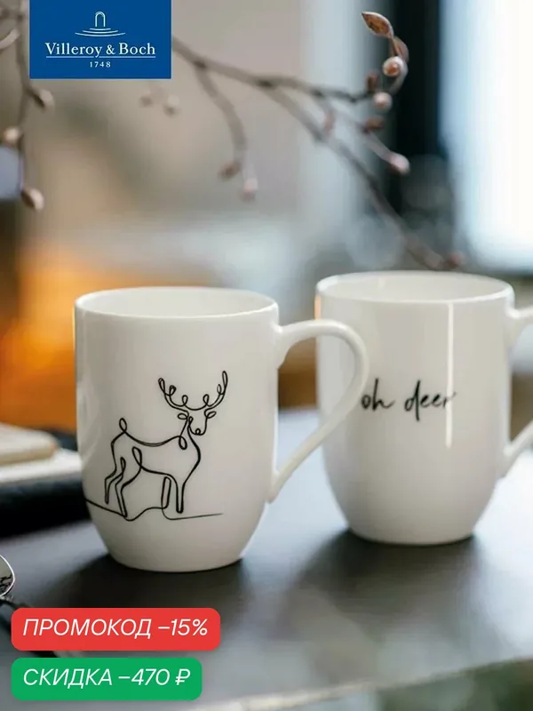 Набор новогодних кружек для чая и кофе 2 шт, 340 мл, oh deer/ о, олень, Statement, Villeroy & Boch, Премиум-Фарфор — Villeroy & Boch, скидка по промокоду Яндекс Маркет
