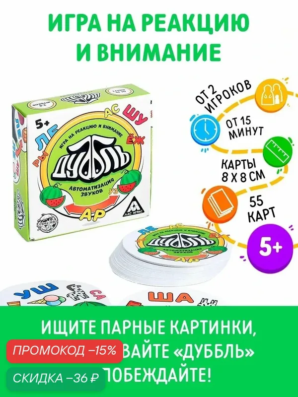 Настольная игра дуббль ЛАС играс "Автоматизация Звуков", 55 карт — ЛАС ИГРАС, скидка по промокоду Яндекс Маркет