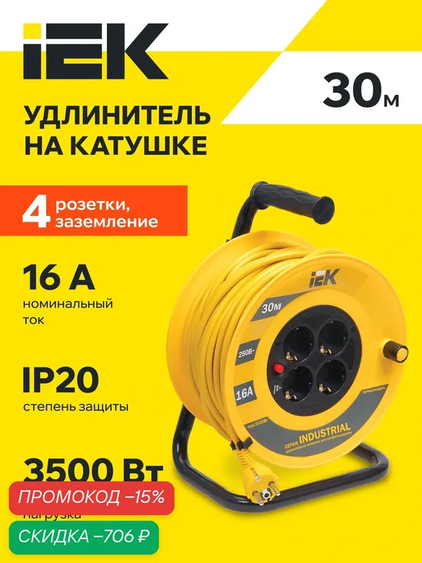 Удлинитель на катушке IEK УК30 INDUSTRIAL, 30м, 4 розетки, термозащита, 16А, IP20, заземление, желтый — IEK, скидка по промокоду Яндекс Маркет