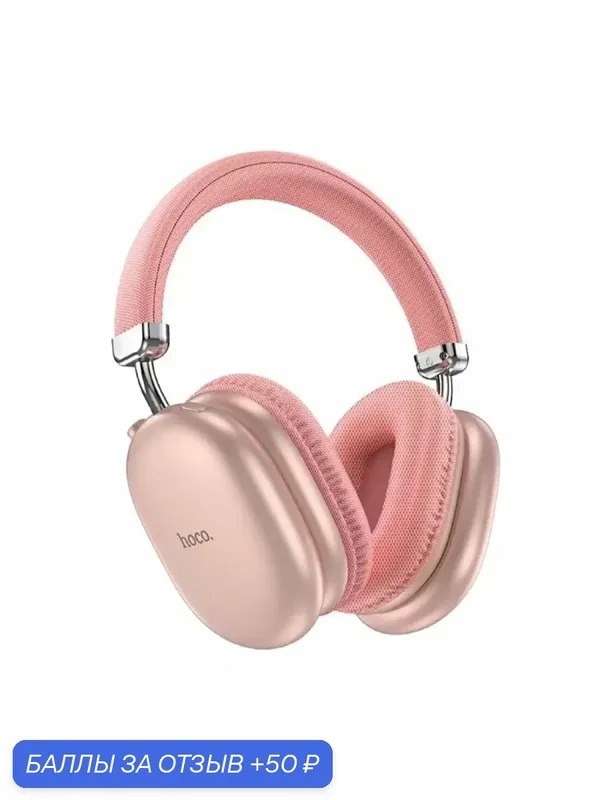 Беспроводные наушники W35 Max, HOCO, розовый — hoco., скидка по промокоду Яндекс Маркет