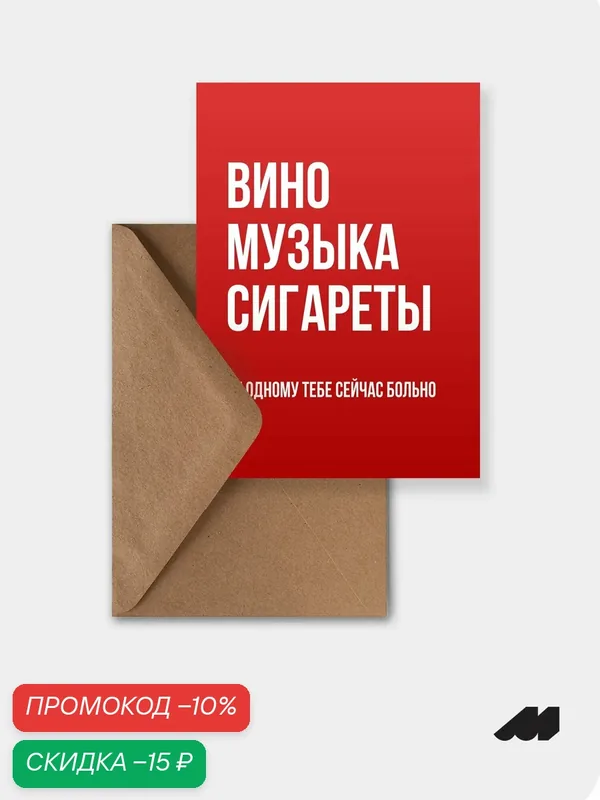 Открытка meswero / lys red / вино, музыка — Meswero, скидка по промокоду Яндекс Маркет