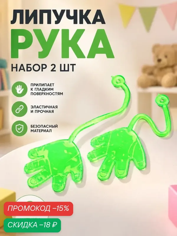 Игрушка-антистресс липучка ЛАС играс "Рука", 2 шт, ПВХ, от 3 лет — Сима-ленд, скидка по промокоду Яндекс Маркет