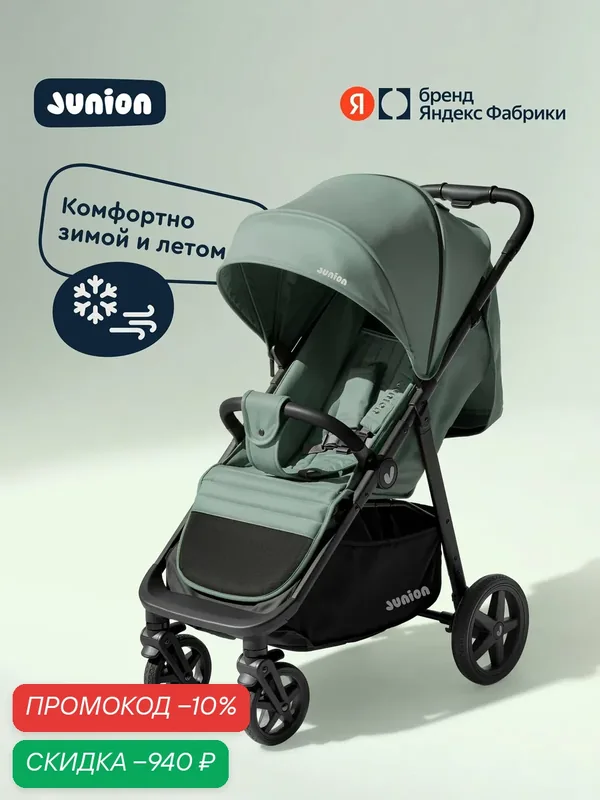 Детская прогулочная всесезонная коляска Junion Zuzu, с аксессуарами, цвет мятный — Junion, скидка по промокоду Яндекс Маркет