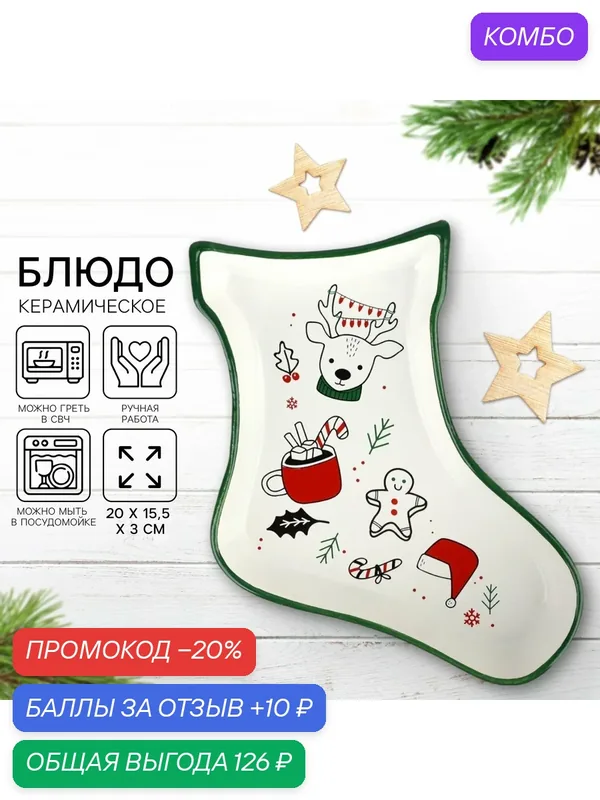 Блюдо "Новый год!", 20 х 15.5 х 3 см, керамическое, белый, на подарок — Дорого внимание, скидка по промокоду Яндекс Маркет