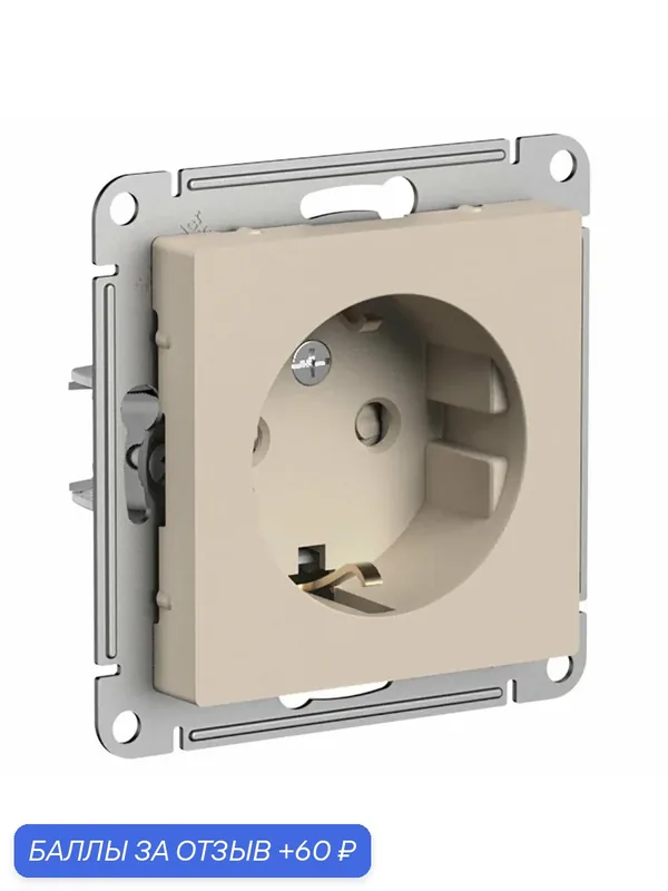 Розетка 16А с заземлением со шторками (Песочный), Systeme Electric AtlasDesign ATN001245 — Systeme Electric, 60 баллов за отзыв Яндекс Маркет