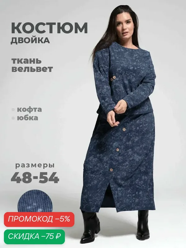Комплект одежды — UDEL, скидка по промокоду Яндекс Маркет