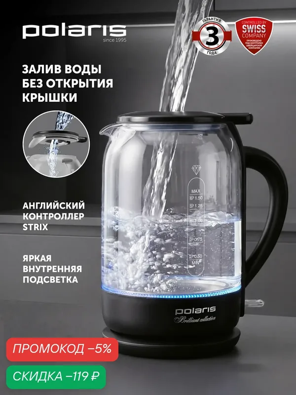Чайник электрический стеклянный Polaris PWK 1753CGL Brilliant Collection, с подсветкой, 1, 5л, 1950Вт — Polaris, скидка по промокоду Яндекс Маркет