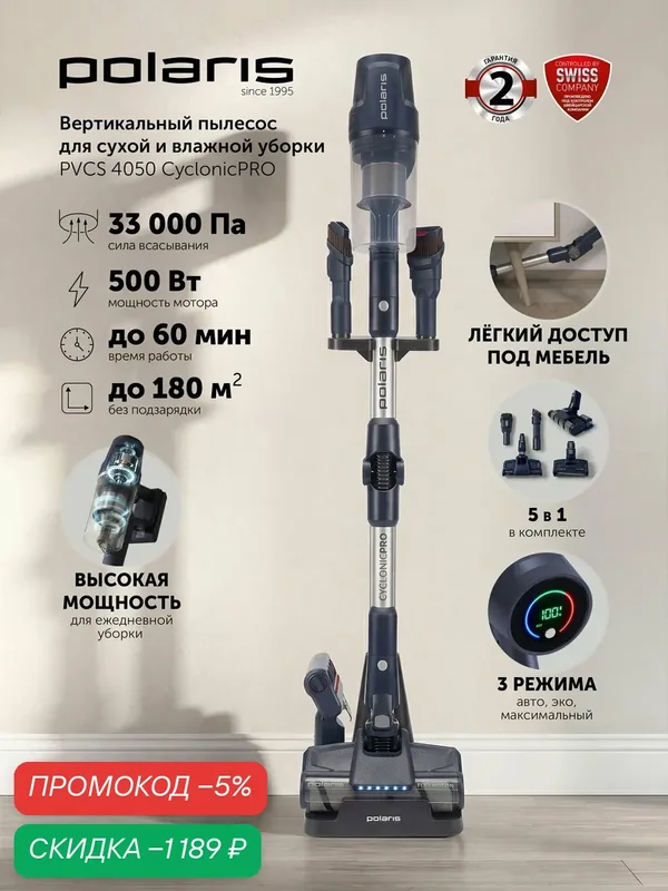 Пылесос вертикальный беспроводной Polaris PVCS 4050 CyclonicPRO сухая и влажная уборка, тёмно-синий — Polaris, скидка по промокоду Яндекс Маркет