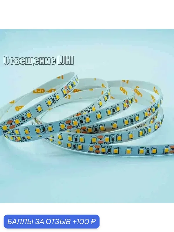 Светодиодная лента LJHI, SMD 2835, 10W/m, холодное белое свечение, длина 10м — 100 баллов за отзыв Яндекс Маркет