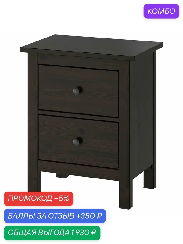 HEMNES Комод с 2 ящиками икеа, черно-коричневый 54x66 см (30368431) — ИКЕА, промокод и 350 баллов за отзыв Яндекс Маркет