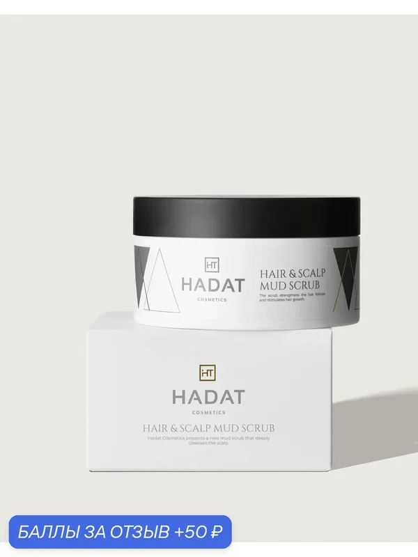 HADAT COSMETICS Скраб Очищающий для Волос и Кожи Головы с Морской Солью HAIR & SCALP MUD SCRUB, 300 мл — HADAT Cosmetics, 50 баллов за отзыв Яндекс Маркет
