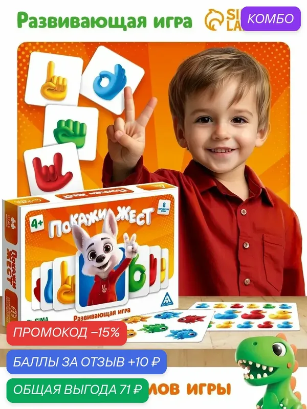 Настольная игра "Покажи жест" развивающая, 90 карт, 4+, Сима-ленд — ЛАС ИГРАС, промокод и 10 баллов за отзыв Яндекс Маркет