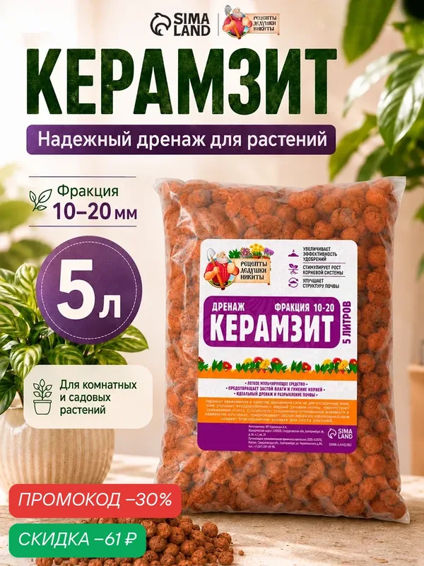 Дренажный керамзит Рецепты Дедушки Никиты, для растений, 10-20мм, 2.1кг — Рецепты дедушки Никиты, скидка по промокоду Яндекс Маркет