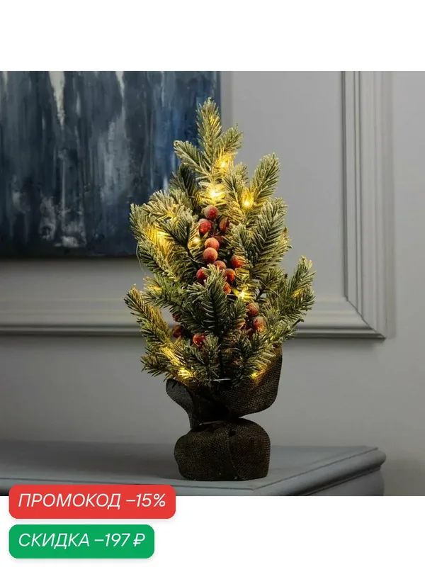 Фигура светодиодная «Зимняя пихта» 33 x 25 x 25 см, 20 LED, батарейки AG13x3 (в комплекте), свечение тёплое белое — Luazon Lighting, скидка по промокоду Яндекс Маркет