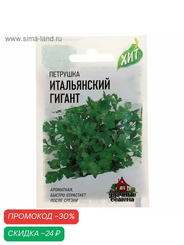 Семена Петрушка «Итальянский гигант», 2 г, серия «ХИТ», «Гавриш» — Гавриш, скидка по промокоду Яндекс Маркет