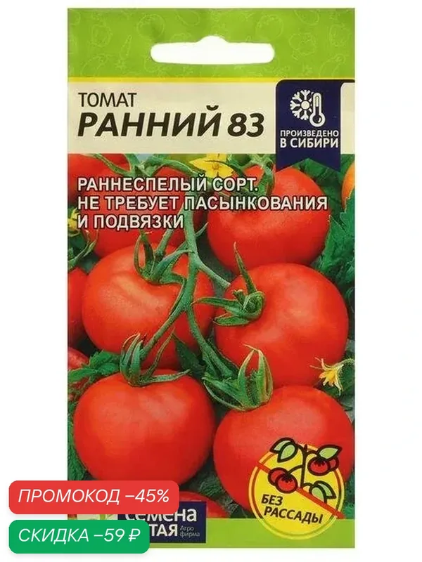 Семена Томат "Ранний-83", 0.1 г, «Семена Алтая» — Семена Алтая, скидка по промокоду Яндекс Маркет