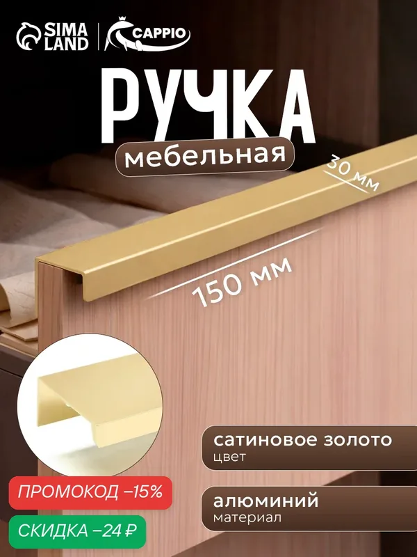 Ручка CAPPIO RT001AU, L=150 мм, м/о 128 мм, цвет сатиновое золото — CAPPIO, скидка по промокоду Яндекс Маркет