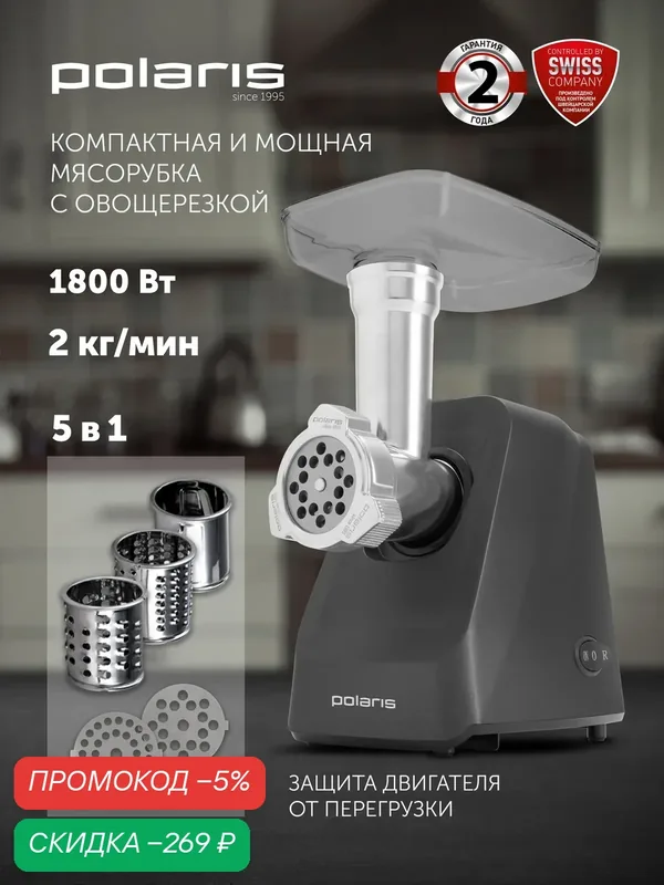 Polaris Мясорубка электрическая с насадками PMG 1855 RUS, графит, 1800 Вт — Polaris, скидка по промокоду Яндекс Маркет