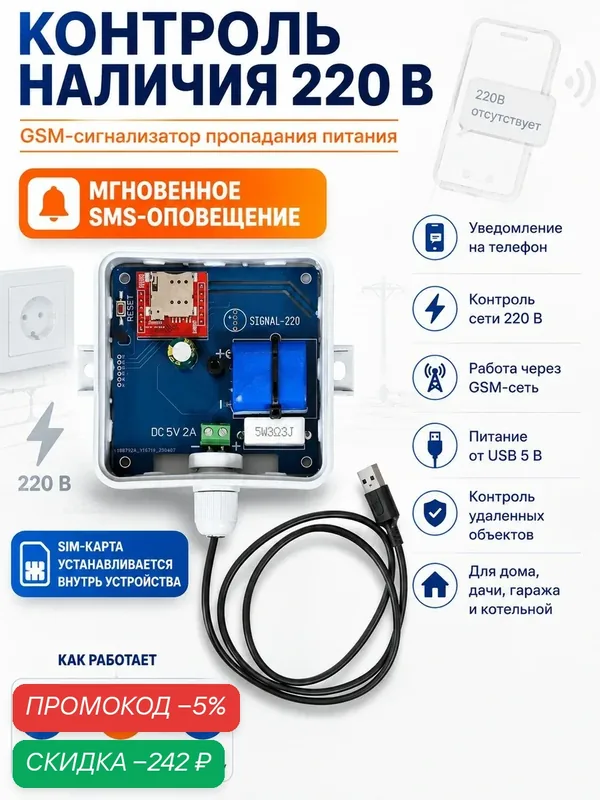 GSM датчик-сигнализатор пропадания сети 220 вольт SIGNAL-220 — скидка по промокоду Яндекс Маркет