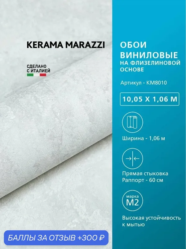 Обои KERAMA MARAZZI Венето виниловые на флизелиновой основе для стен Серый KM8010 — KERAMA MARAZZI, 300 баллов за отзыв Яндекс Маркет