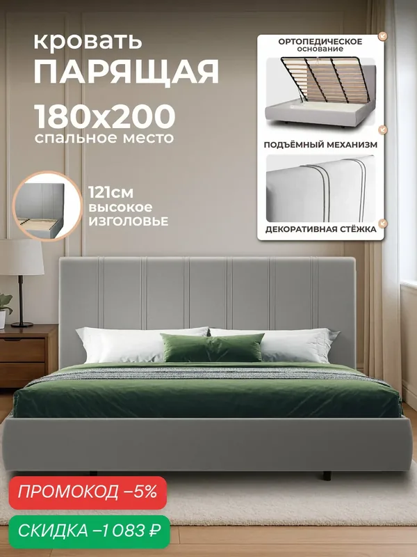 Двуспальная парящая кровать 180х200 с подъемным механизмом и ящиками Барселона на ножках вельвет светло-серый Ами Мебель — AMI, скидка по промокоду Яндекс Маркет