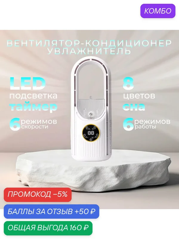 Вентилятор настольный безлопастной колонный с увлажнением и подсветкой, Белый — промокод и 50 баллов за отзыв Яндекс Маркет