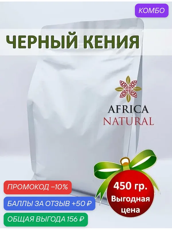Кенийский черный чай отборный крупнолистовой FOP (Flowery Orange Pekoe), Africa Natural, 450гр — Africa Natural, промокод и 50 баллов за отзыв Яндекс Маркет