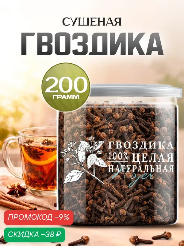 Гвоздика, целая Noyer, натуральная, сушеная, приправа, вес 200 гр. — NOYER, скидка по промокоду Яндекс Маркет