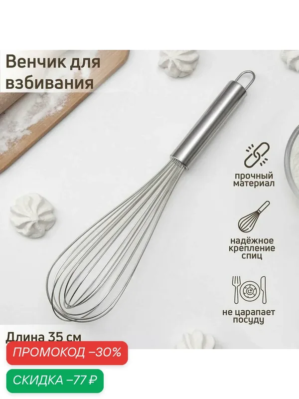 Венчик для взбивания KONFINETTA «Сильвер», струна 1, 3 мм, 35×7×7 см, цвет серебряный — KONFINETTA, скидка по промокоду Яндекс Маркет