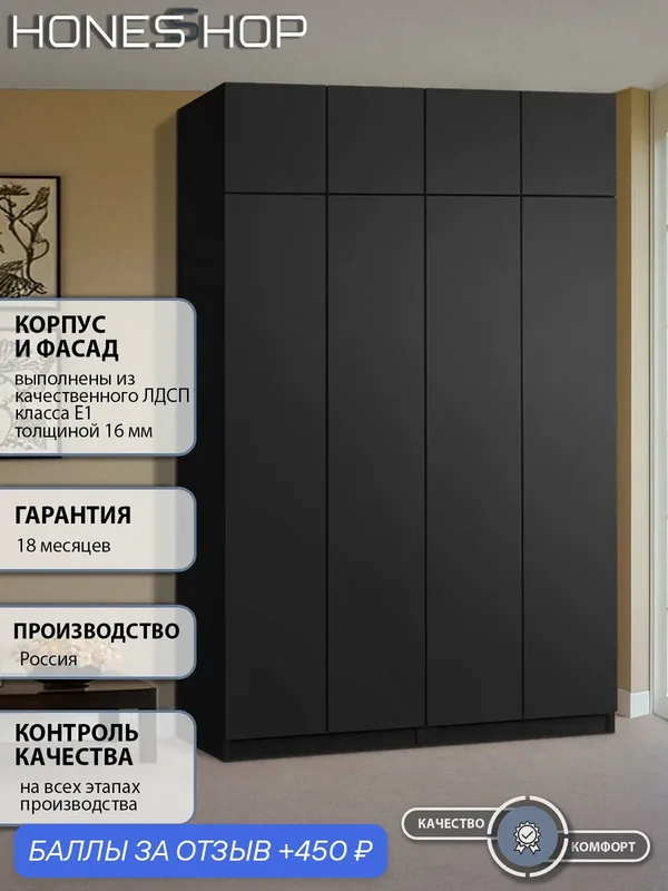Шкаф распашной Ангард 32 ЛДСП черный, 210х40х240 — 450 баллов за отзыв Яндекс Маркет