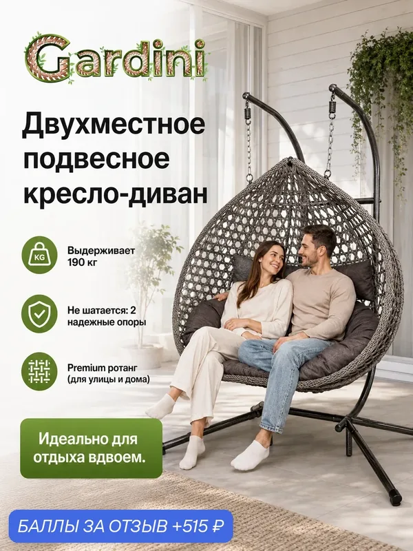 Подвесное кресло-кокон GARDINI Сафира Дабл из искусственного ротанга, серый, до 190 кг, 120х130 см — Gardini, 515 баллов за отзыв Яндекс Маркет