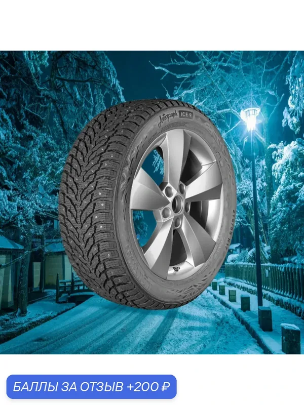Шины Зимние IKON 195/65R15 95T XL AUTOGRAPH ICE 9 ШИП, новые для автомобиля — IKON TYRES, 200 баллов за отзыв Яндекс Маркет