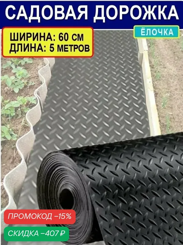 Садовая дорожка — скидка по промокоду Яндекс Маркет