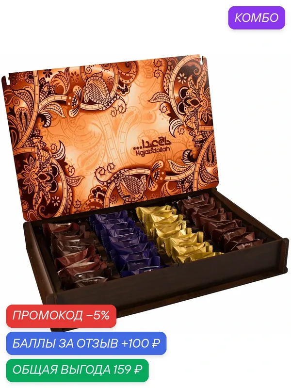 Конфеты HAJABDOLLAH из пашмалы ассорти со вкусом капучино, корицы "Традиция" 500г — Hajabdollah, промокод и 100 баллов за отзыв Яндекс Маркет