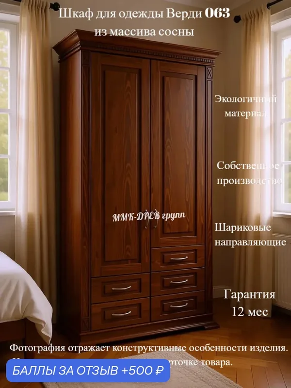Шкаф для одежды ммк-древ Верди 063, массив сосны, каштан 3, 100х220х55 см — ММК-ДРЕВ, 500 баллов за отзыв Яндекс Маркет