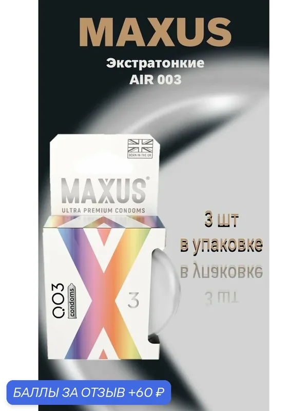 Экстремально тонкие презервативы в железном кейсе MAXUS Extreme Thin — 3 шт. — Maxus, 60 баллов за отзыв Яндекс Маркет