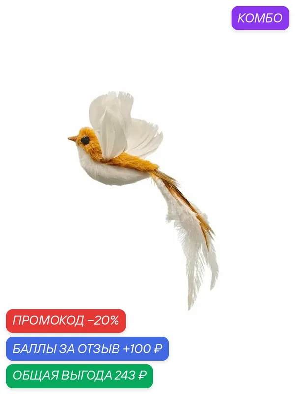 Интерактивная игрушка-дразнилка для кошек с присоской и колокольчиком, сменными перьями, для котят и кошек, 50 см-ROMIKY — ROMIKY, промокод и 100 баллов за отзыв Яндекс Маркет