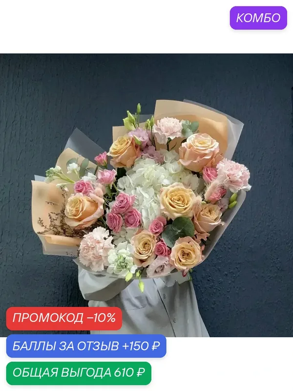 Букет живых цветов из роз, гортензий, маттиолы, эустомы и гвоздик в дизайнерской упаковке. — промокод и 150 баллов за отзыв Яндекс Маркет